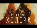 Операция «Холера». Rainbow Six Siege — обзор Chimera и Outbreak