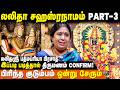 இப்படி படித்தால் திருமணம் confirm! | PadmaPriya Prasad | Lalitha Sahasranamam