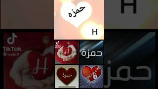 اجمل اغنية عن اسم حمزة 🌹🌹 screenshot 4