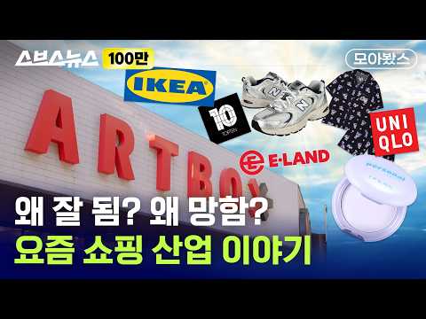 망한 줄 알았는데 전성기라고? 알면 똑똑해지는 요즘 브랜드 근황 [모아봤스] / 스브스뉴스