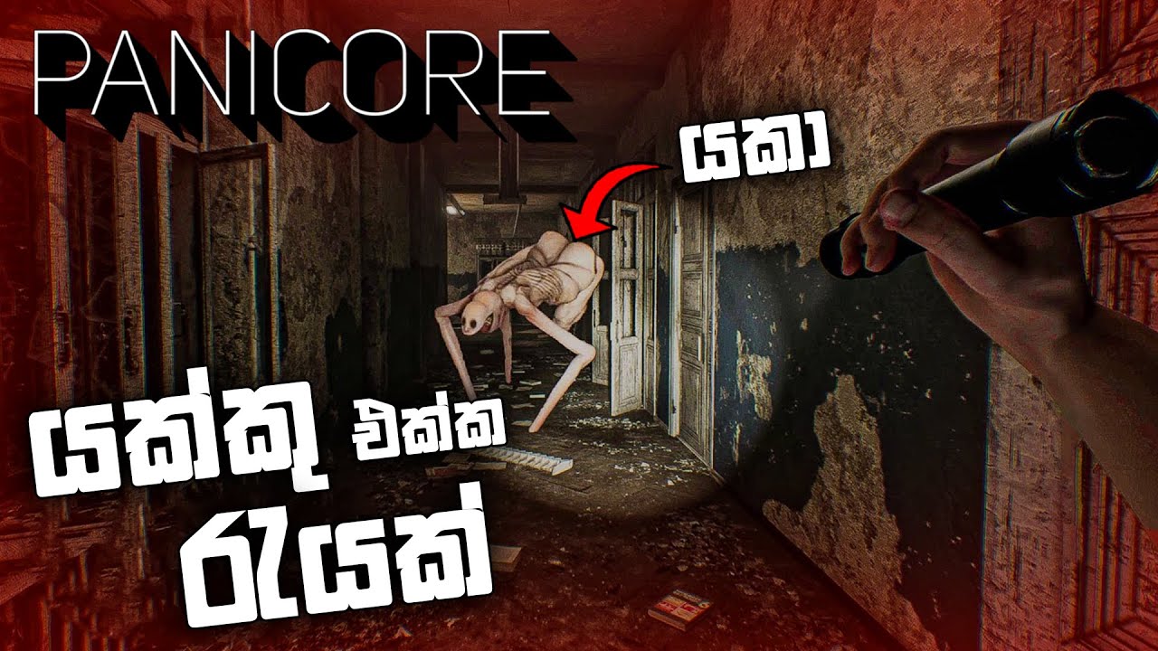 යක්කු එක්ක රැයක් 💀 | Panicore Horror Game With ft.