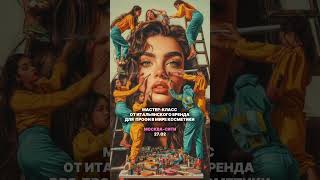 Не пропусти мастер-класс мечты от итальянского бренда LAYLA COSMETICS!