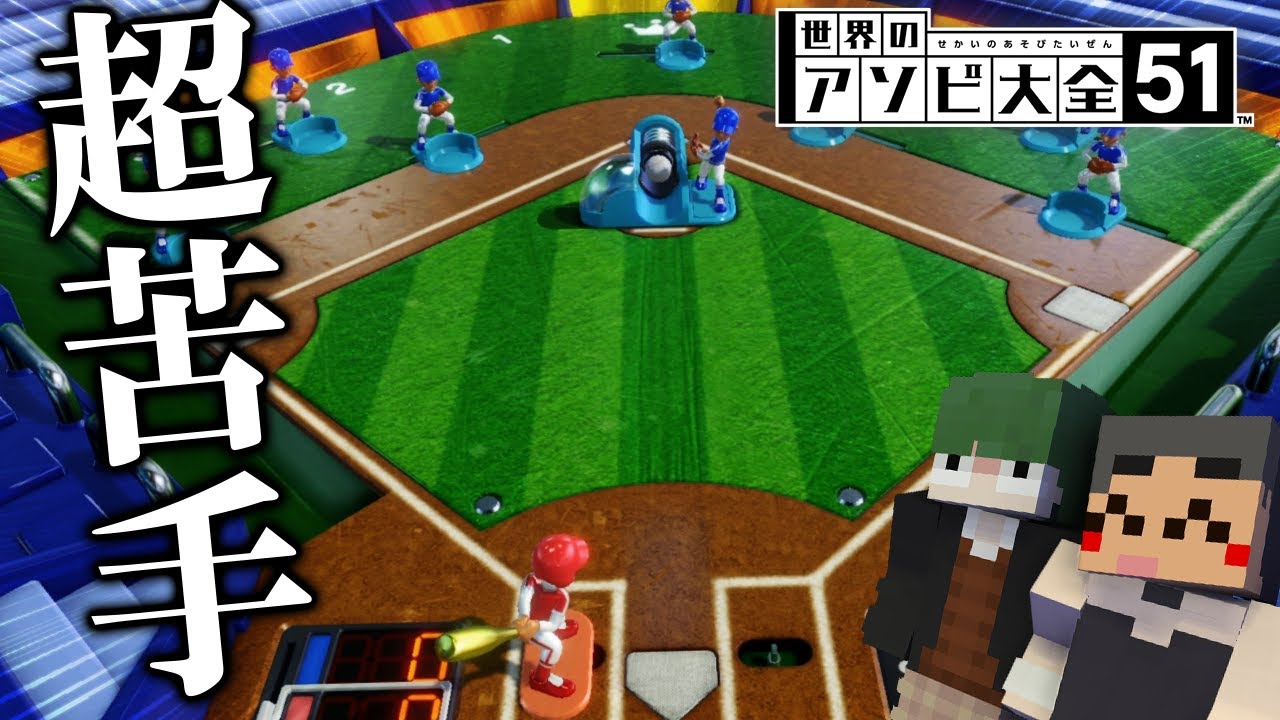 あろえ、一緒にこのゲーム嫌いになろうぜ feat. あろえ【世界のアソビ大全51】