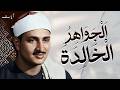 Muhammad Siddiq Al Minshawi Surah Yusuf A Rare Recitation From Lala Mustafa Pasha Mosque Hi 