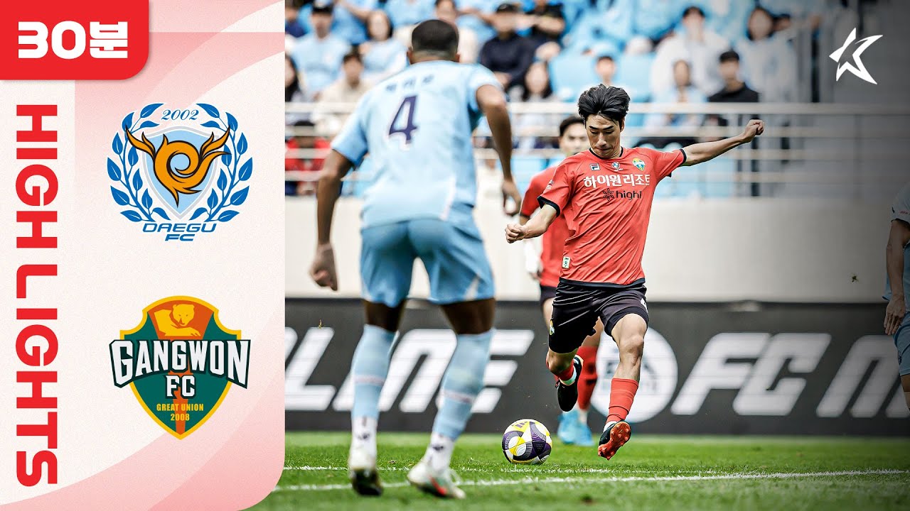 [30분 하이라이트] 하나은행 K리그1 2025 33R 대구 vs 강원 | Daegu vs Gangwon (25.10.18)