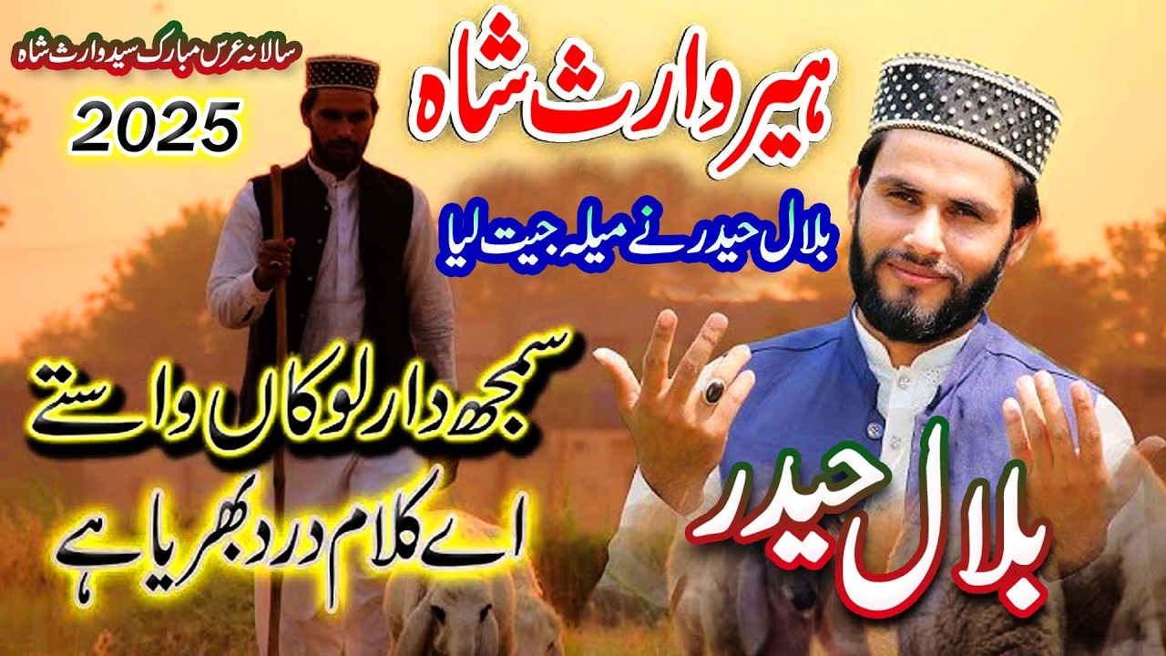 Urs Syed Waris Shah 2025 | heer waris shah | bilal haider | heer waris shah | new kalam |