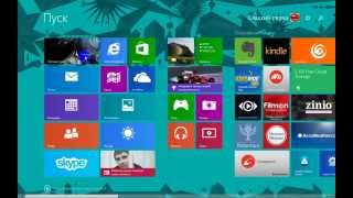 Изменение цвета и фона начального экрана в Windows 8.1 Изменение цвета и фона начального экрана в Windows 8.1