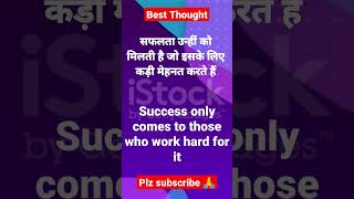 Best school thoughts | English to Hindi thought #shorts #anmolsuvichar