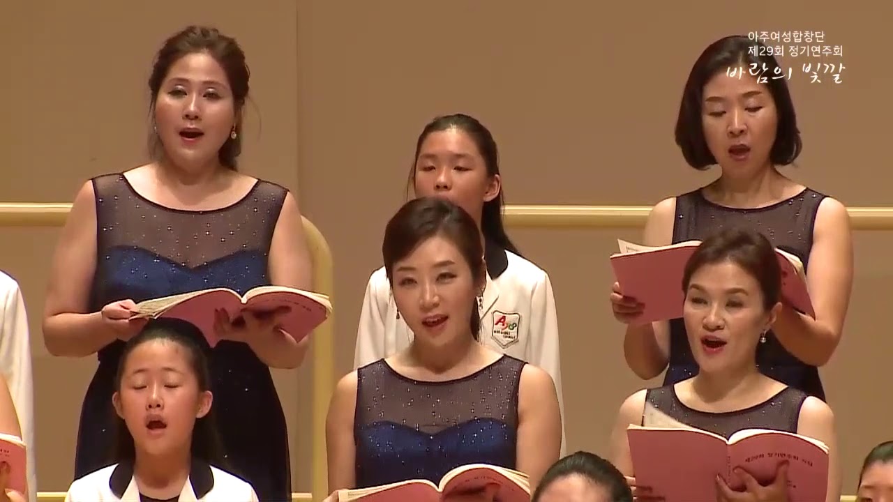 13 아름다운 나라(A Beautiful Country)_아주여성합창단 제29회 정기연주회