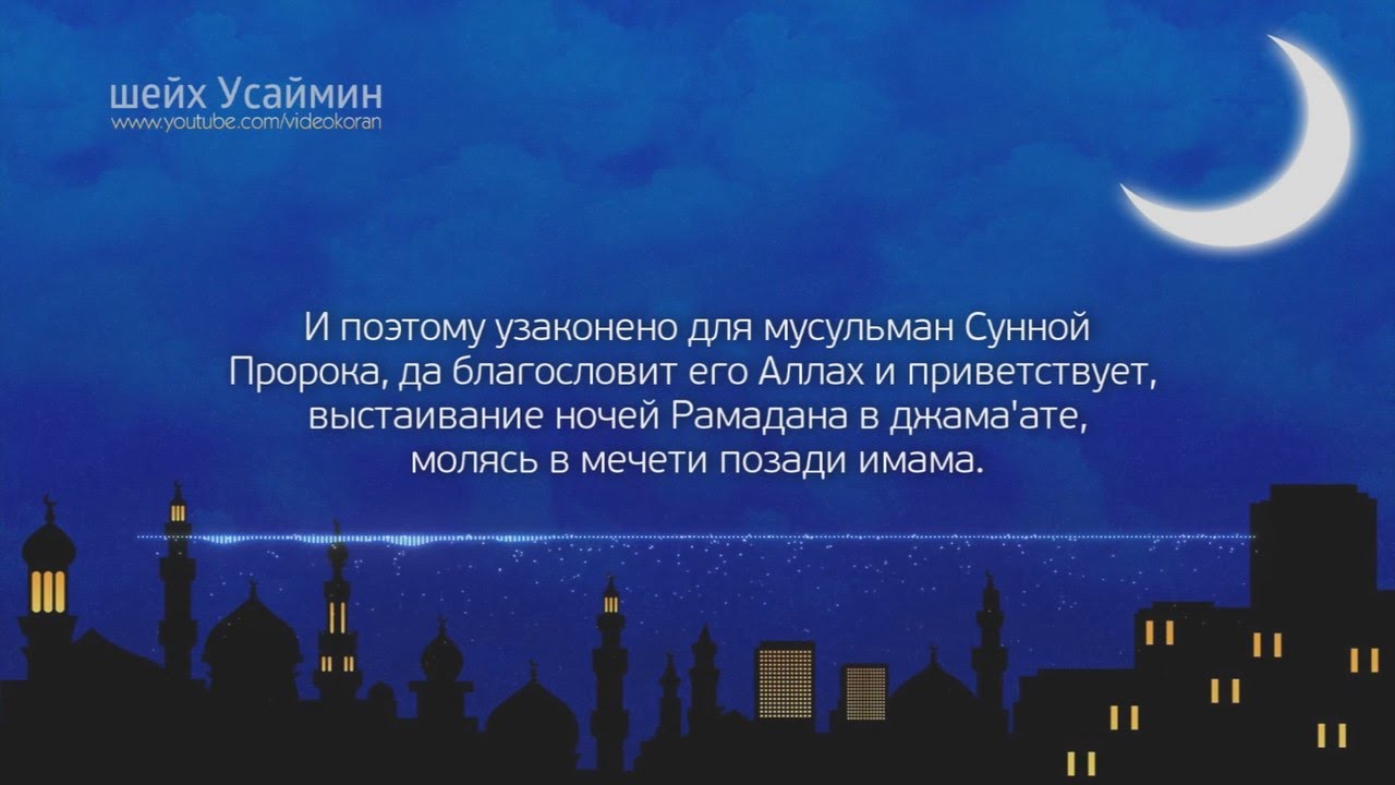 Просить прощения перед рамаданом картинки. Месяц Рамадан. Наставление в месяц Рамадан. Рамазан ночью. Спокойной ночи в Рамадан.