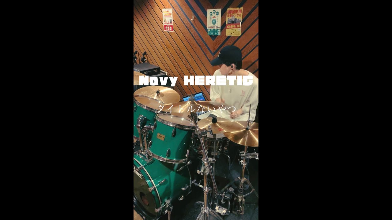 【本人】Navy HERETIC - タイトルないやつ　叩いてみた