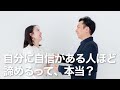 【よしおとあいかラジオ】自分に自信がある人ほど諦めるって、本当？