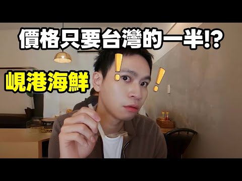 吃爆越南美食「豪華海鮮價格只要台灣一半！」【Andy老師】