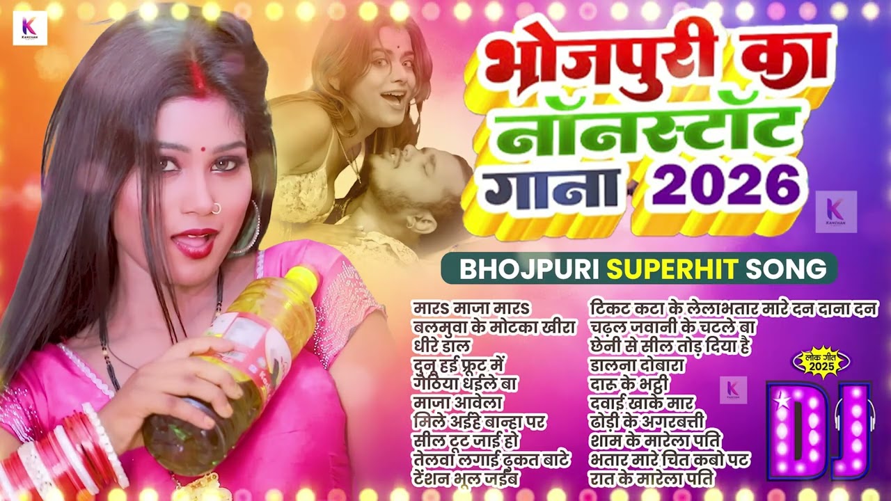 #Video | #उड़नबाज | #Nonstop | #भोजपुरी #आर्केस्ट्रा| New Bhojpuri Nonstop #jukebox #Bhojpuri Gana