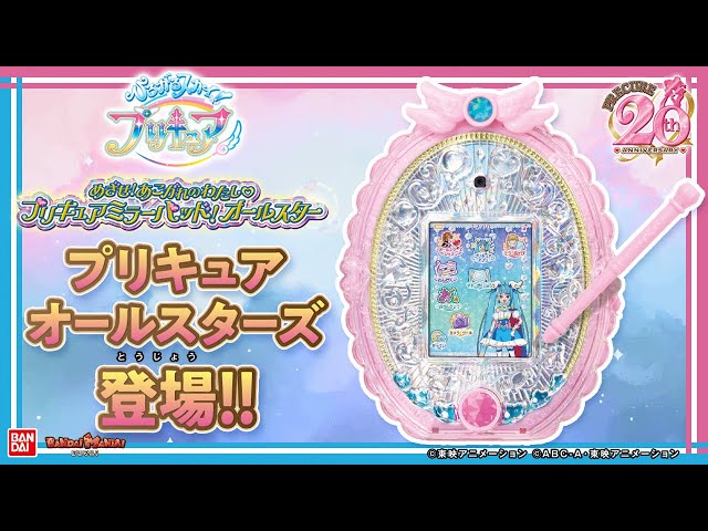 バンダイ公式】プリキュアオールスターズに会える!!「めざせ！あこがれ ...