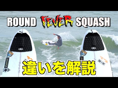 Dubbing Commentary] We compared two identical surfboards with only