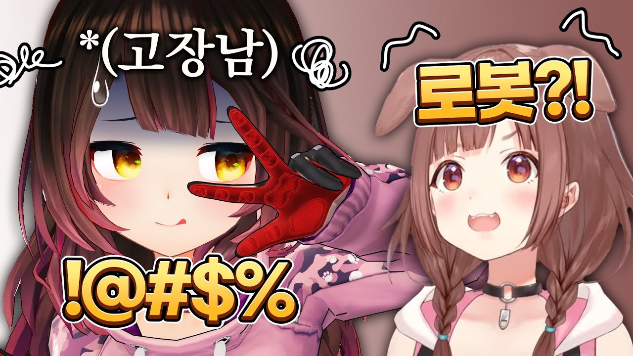 생방송 중에 진짜로 로봇이 되어버렸다?!