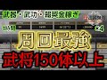 【新三國無双オリジンズ】周回最強！武器、武功、お金稼ぎおすすめステージ＆立ち回り #origins #レベル上げ #武器強化 #カンスト #タイパ #コスパ