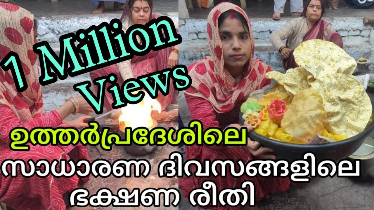 സാധാരണ ദിവസങ്ങളിലെ ഇവിടുത്തെ ഭക്ഷണ രീതി ഇങ്ങനെയാണ്😊 #shivanjalivlogs #Uttarpradeshvlog