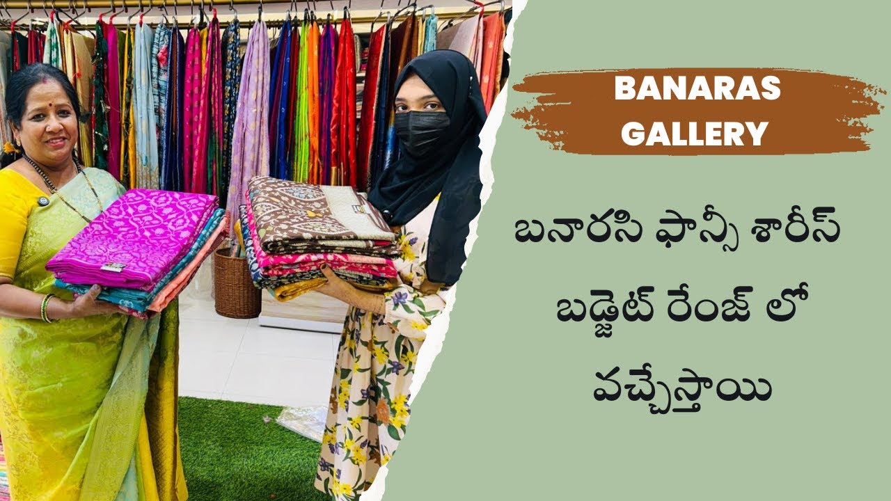 బనారసి ఫాన్సీ శారీస్ బడ్జెట్ రేంజ్ లో వచ్చేస్తాయి 👌|| Banaras Gallery || Nagasree Diaries