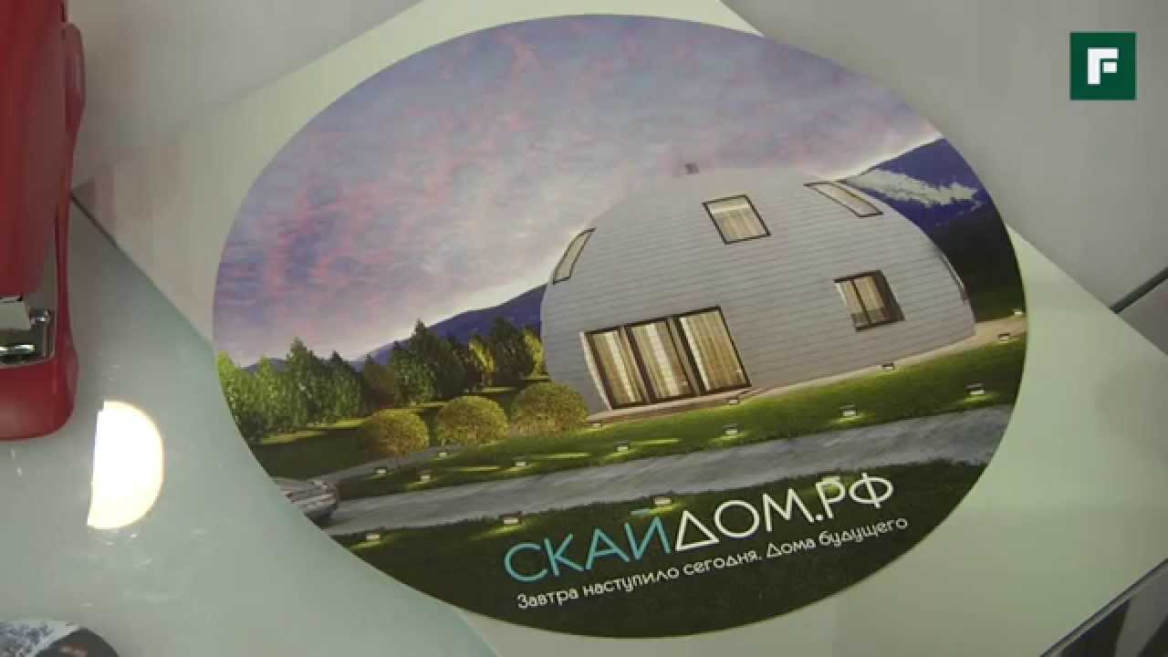 ФорумХаус.ТВ: Скайдом.РФ на выставке \"Красивые дома 2015\" - YouTube