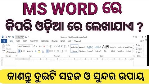 How we write odia in ms word ll odia writing in computer ll odia letter document