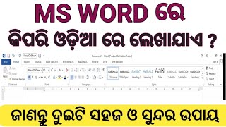 How we write odia in ms word ll odia writing in computer ll odia letter document screenshot 5