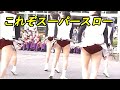 【1番は誰だ？】今見ないといけないスーパースローチアガール