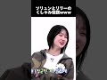 【NMIXX】くしゃみで性格分析できるえんみっくすwww