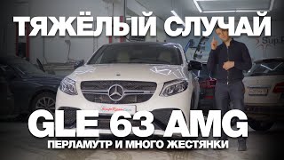 GLE 63 AMG Тотал - не приговор! Замена крыльев и окрас трёхслойный перламутр!