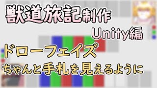 【 #ゲーム制作 】【 #獣道旅記 】手札の次は場札を選択。プレイした中身はそのあとです【 #ケモノVtuber 】【 #Unity 】