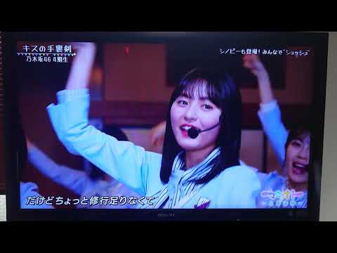 【乃木坂46】キスの手裏剣テレビ初披露ですわ❤️めちゃんこ可愛くてシュシュポッポ～～✨😍✨     #乃木坂 #キスの手裏剣 #遠藤さくら #えんさく #レッドキッド #ニート