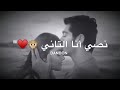 حالات واتس اب يازعل لا تقرب ع قلبو mp3