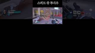 스피드왕 루시우 #오버워치웃긴영상 #오버워치2 #오버워치 #overwatch #overwatch2 #웃긴 #웃긴영상 #게임