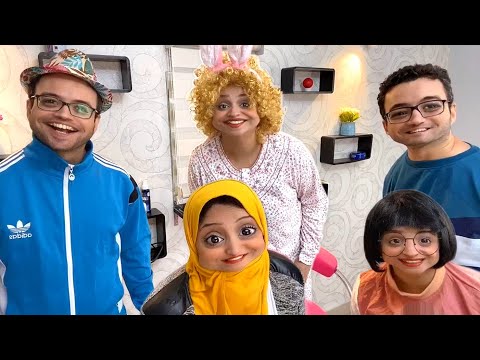 D لما مراتك تفتح كوافير في البيت 