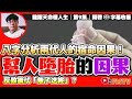 兩代人的宿命因果！ 幫人墮胎反致後代「無子送終」？《#龍躍天命理人生︱第9集》CC字幕︱八字︱八字教學︱八字分析︱因果︱業力︱FMTV