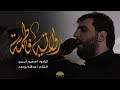 رواية فاطمة الرادود محمود اسيري