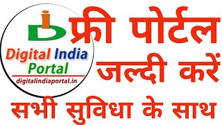 Digital India Portal || Free Services|| Digital India Portal Free Registration || Free Registration screenshot 5