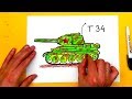 Как нарисовать танк Т 34