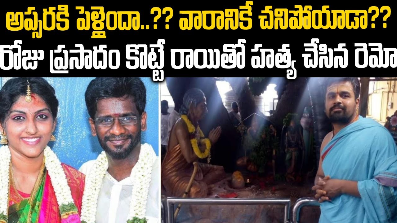 అప్సరకి పెళ్లైందా? భర్త ఏమయ్యాడు?: తవ్వుతున్న కొద్ది బయటపడుతున్న నిజాలు | Apsara-Saikrishna | MR.V