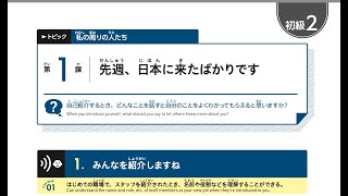 IRODORI 2 A2 LESSON 1 / γγγ©γγεη΄γ2γ第 1