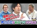 小野坂昌也・置鮎龍太郎・神谷浩史超楽しいし、超かっこいい!神谷浩史が最近ハマっていること