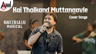 Kai Tholkand Muttangavle Cover Version  Lo Naveena  Naveen Sajju  Ns Studio  Dhanurdhaari Pavan