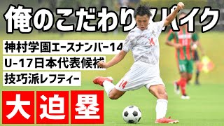 U-17日本代表の