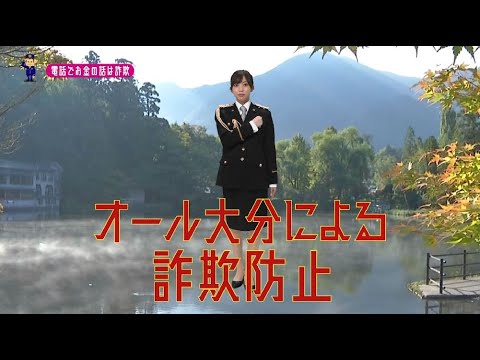【大分県】HKT48栗山梨奈特別防犯支援官「高齢者向け〜ご当地動画〜」編