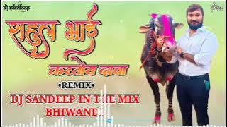 RAHUL BHAI KARTOY DAWA MATHUR KING DJ SANDEEP MIX