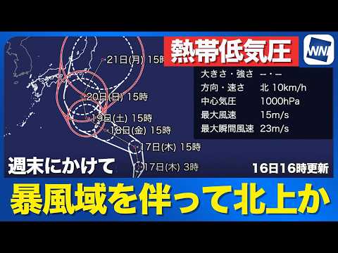 [Tropical Depression Update] Tropical depression developing into a typhoon; likely to move north ...