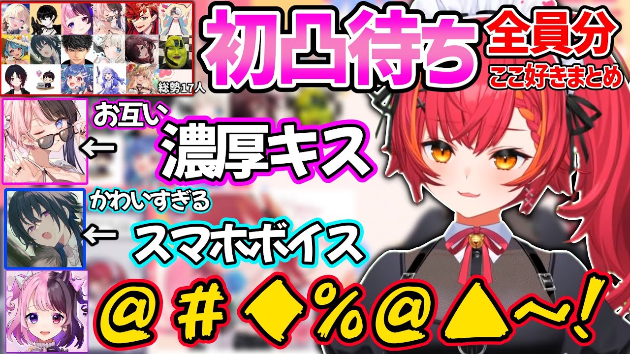 【総勢17名】キスあり、激かわスマホボイスあり、メス化ありの猫汰つな生誕祭凸待ちが面白すぎたｗ【猫汰つな ぶいすぽ 切り抜き】