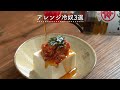 【ごま油で味変!】アレンジ冷奴3選