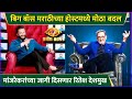 बिग बॉस मराठीच्या होस्टमध्ये मोठा बदल | Riteish Deshmukh To Host Marathi Bigg Boss Season 5